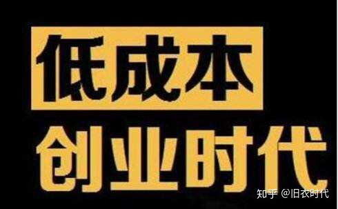 一万元创业项目