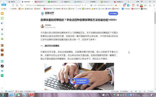 做自媒体一个月能赚多少钱