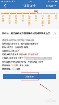 网上包车接单平台