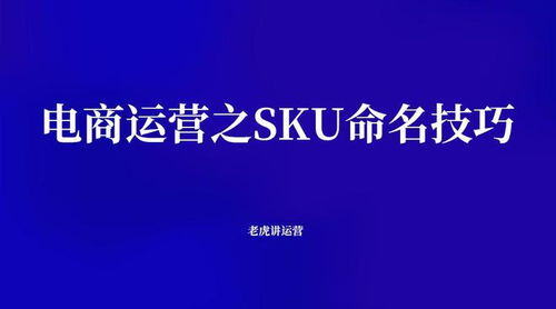 电商运营sku什么意思