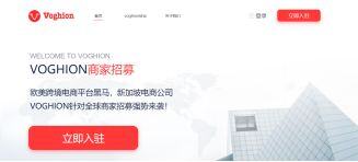 voghion跨境电商平台