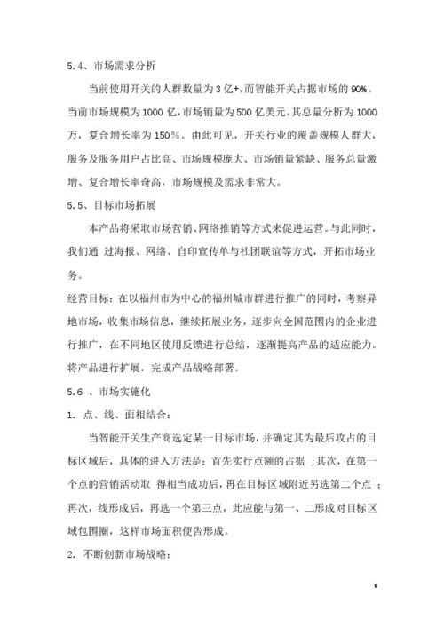 ai创业计划书