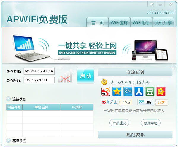 共享wifi项目怎么做