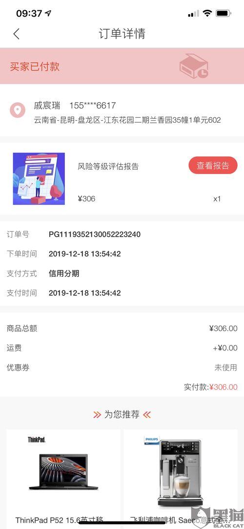 网上app被骗了钱怎么追回来