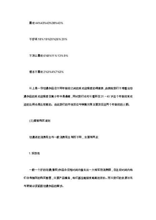 动漫创业计划书