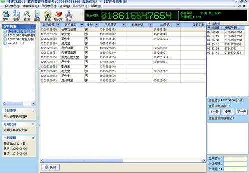 crm客户管理系统设计
