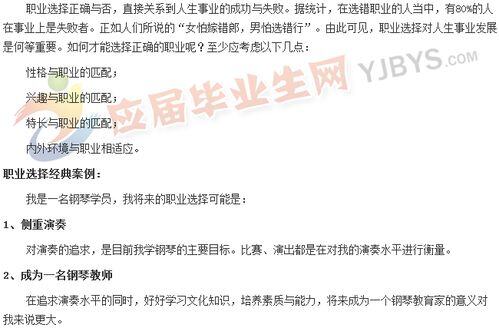 5w法职业生涯规划