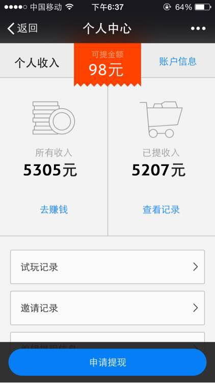 ios赚钱软件
