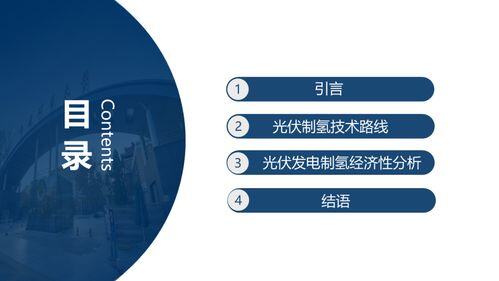 光伏制氢项目可行性研究报告
