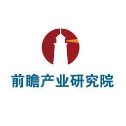 前瞻行业研究院