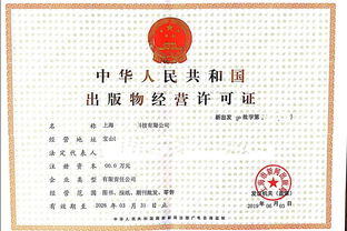 出版物经营许可证代办多少钱