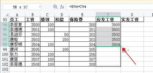 excel实发工资怎么算