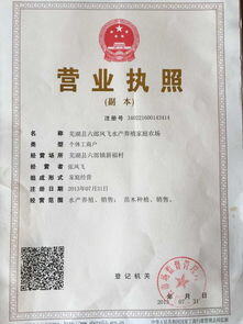 家庭养殖营业执照如何办理