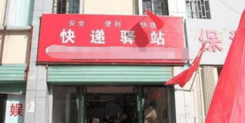 一天200件的驿站赚钱不