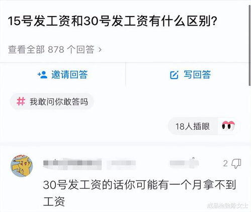 2号上班15号发工资怎么算