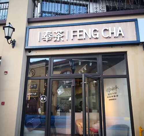 上海开一家奶茶店需要多少资金