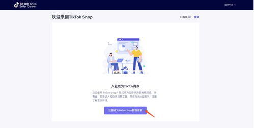 tiktok跨境电商怎么做