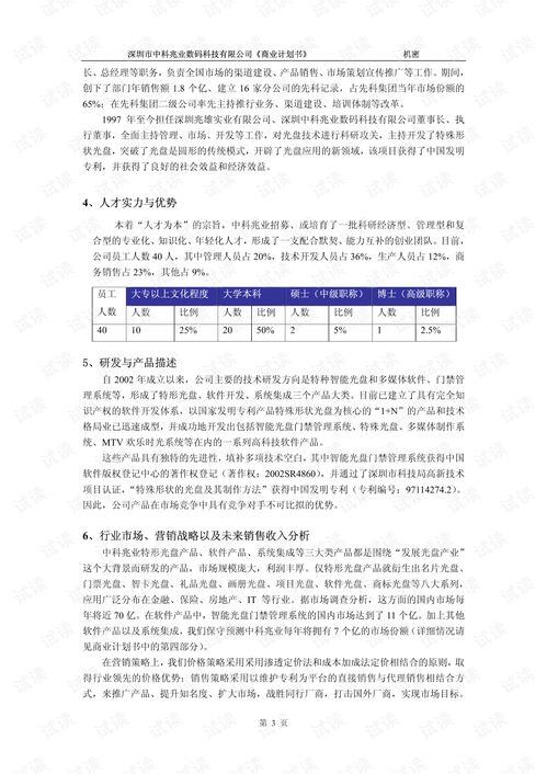 创业计划书pdf