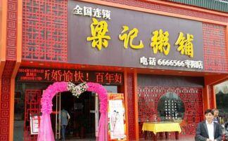 粥铺加盟费多少钱