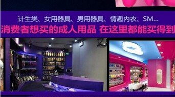 24小时成人用品店赚钱吗