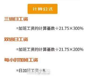 加班三倍工资怎么算