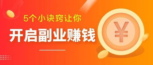 副业兼职做什么好呢