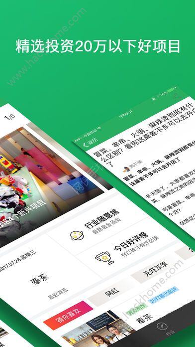 找创业项目的app