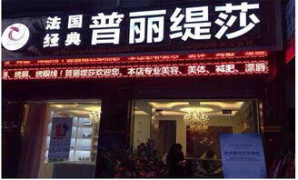 美容加盟店10大品牌