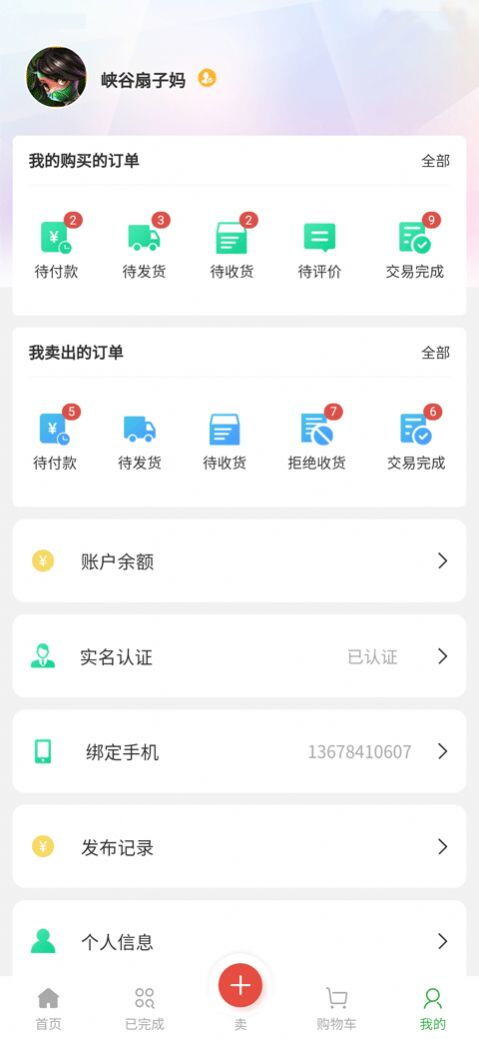 卖衣服的app