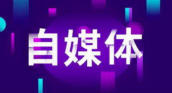 自媒体到底能不能赚钱