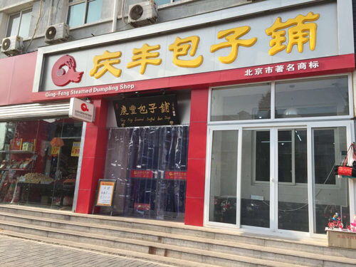包子铺加盟费一般多少钱