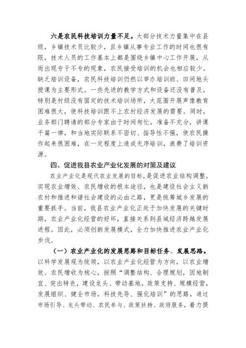 农业产业发展调研报告