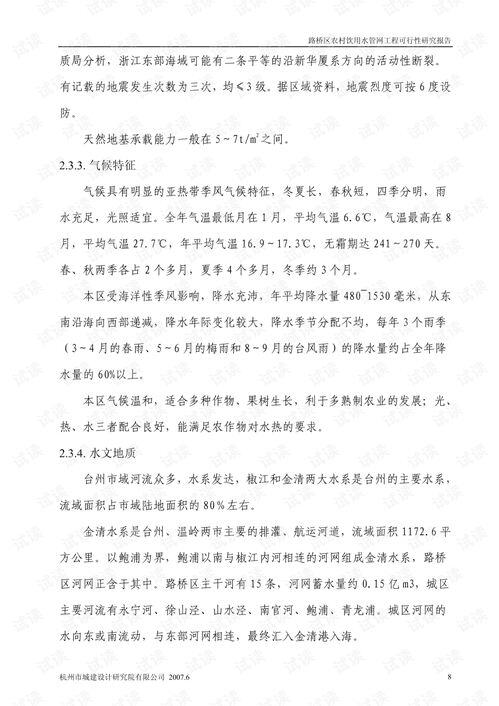 农村创业计划书