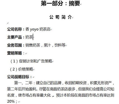 cos创业计划书(大学生版)