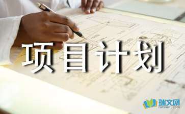 养鸡创业项目计划书