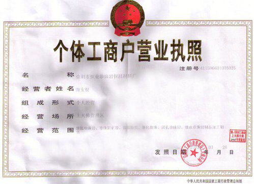 个体养殖户营业执照怎么办理