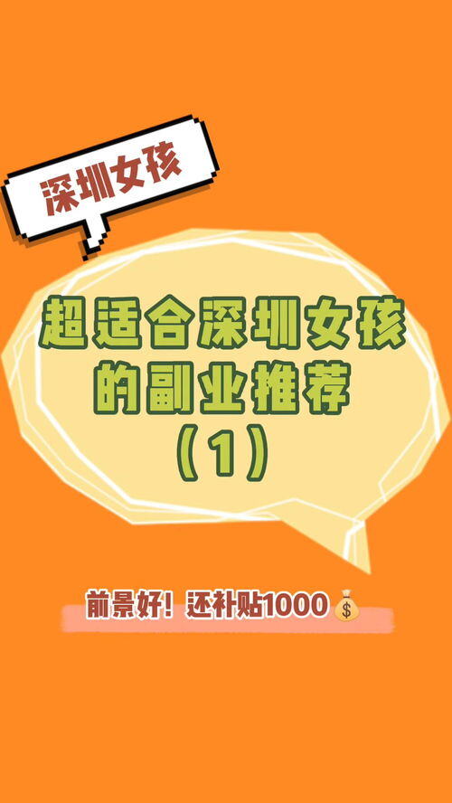 女生副业推荐