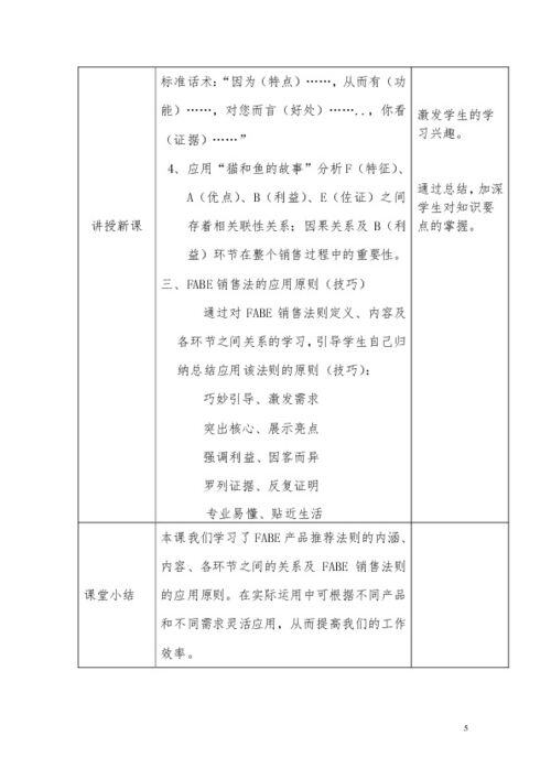 销售fabe法则