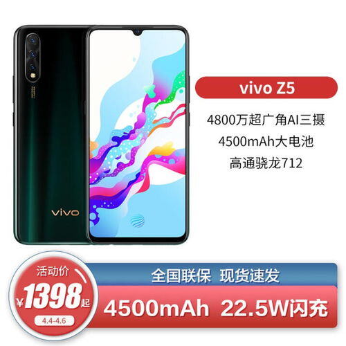 vivoz5i手机多少钱一部