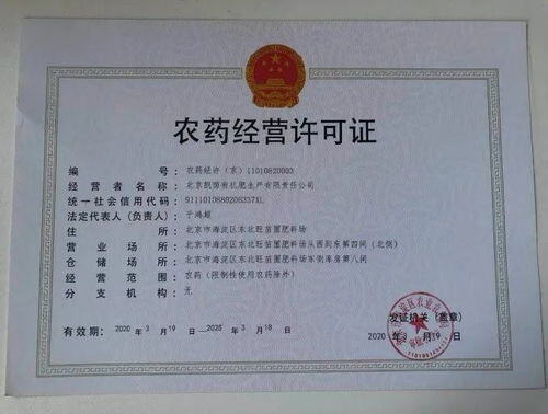 农药经营许可证需要多少钱