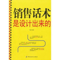 销售20秒破冰话术
