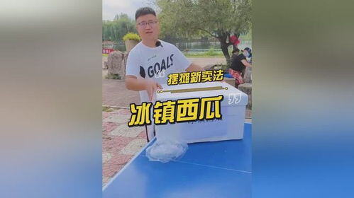 冰镇西瓜摆摊