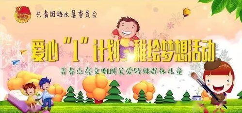 关爱儿童项目名称