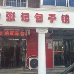 重庆包子加盟店排行榜