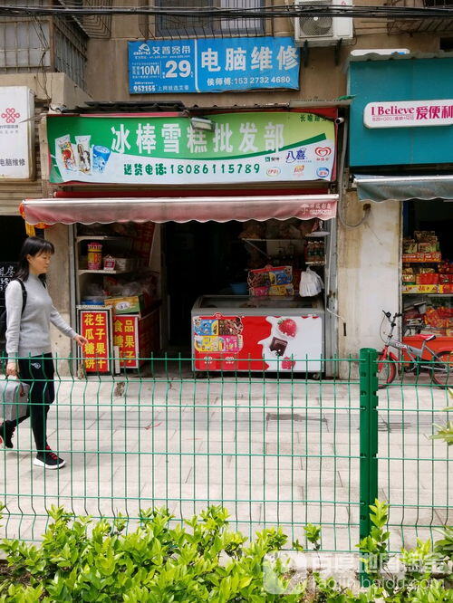 开冰棒批发店赚钱吗