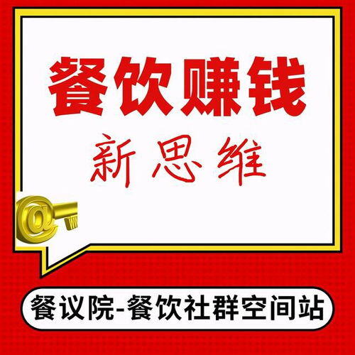 搞餐饮到底赚不赚钱