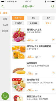 卖水果的app