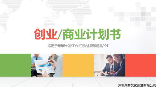旅游app创业计划书