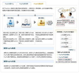 paypal业务模式