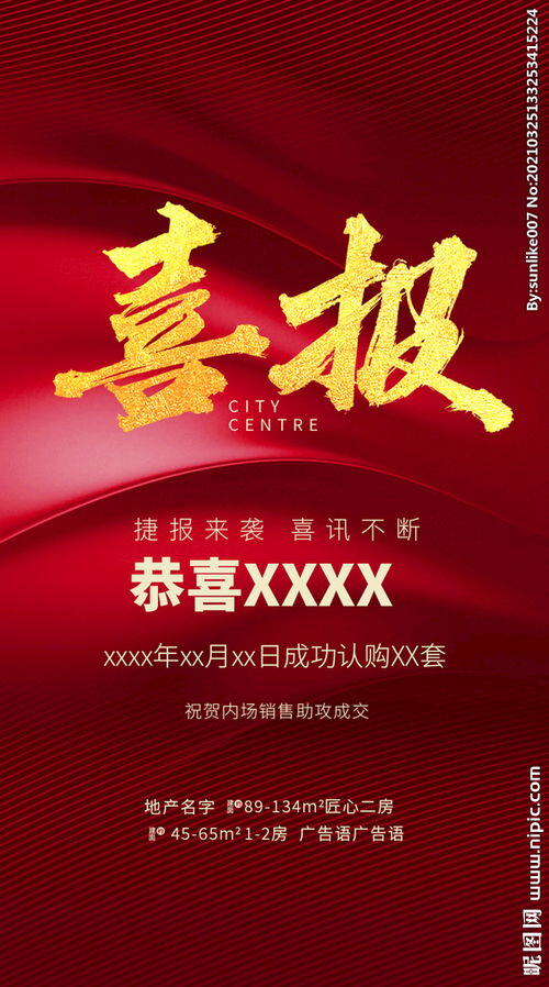销售出单喜报文案